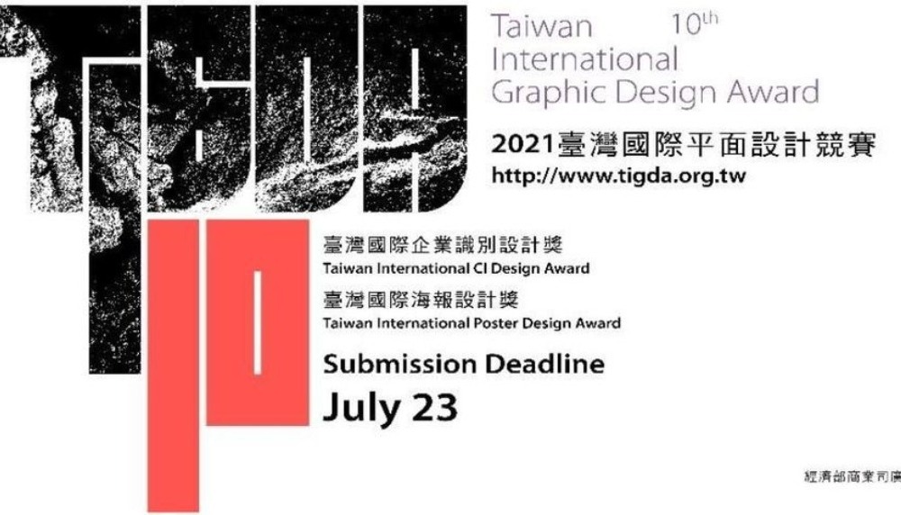 經濟部2021臺灣國際平面設計獎