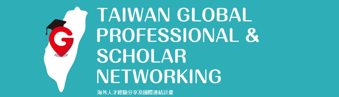 教育部Taiwan GPS海外人才經驗分享與國際連結計畫網站